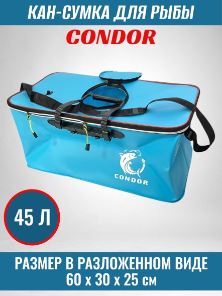 Кан-сумка для рыбы CONDOR, модель 3060, размер 60*30*25, 45л, цвет синий