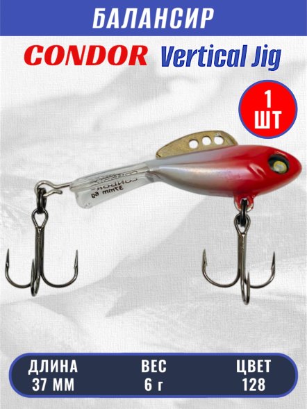Балансир рыболовный для зимней рыбалки Condor 32270 размер 37 мм 6 гр цвет 128