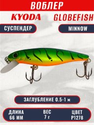 Воблер KYODA Globefish Minnow-66SP, длина 6,6 см, вес 7.0 гр цвет P1278, заглубление 0,5-1,0 м