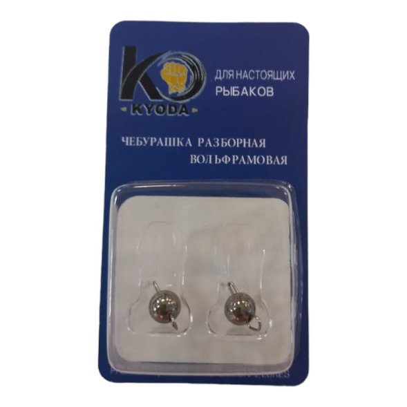 Чебурашка разборная вольфрамовая KYODA вес 2,50 гр. цвет чёрный никель 2 шт/упак.