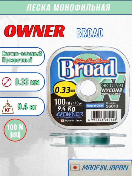 Леска Owner Broad 0.33 100м