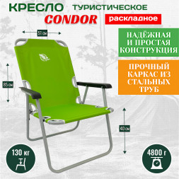 Кресло раскладное Condor 54х62х40/85 см, вес 4,8 кг, цвет зеленый, максимальная нагрузка 130 кг