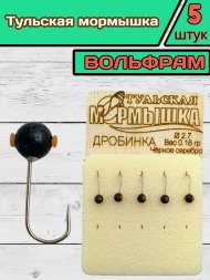 Мормышка вольфрамовая Тульская Дробинка 2.7 Черное Серебро 5шт