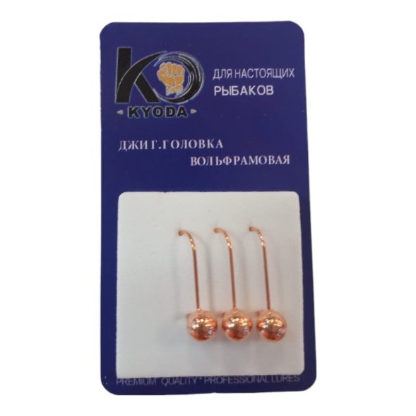 Джиг головка шар вольфрам KYODA крючок Kumho размер 8 вес 2,0 гр. цвет медь 3 шт