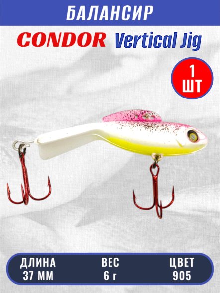 Балансир рыболовный для зимней рыбалки Condor 32270 размер 37 мм 6 гр цвет 905