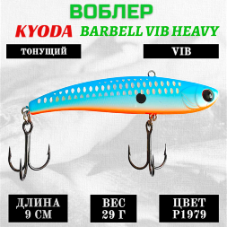 Воблер KYODA BARBELL VIB HEAVY, ратлин  размер 90 мм, вес 29 гр,  тонущий, цвет P1979
