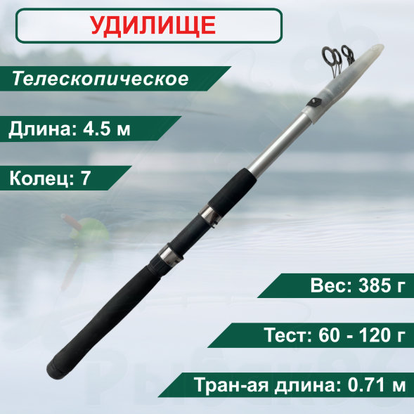 Спиннинг CONDOR Damask 4.5м 60-120г тел. стеклопластик 2113345