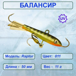 Балансир рыболовный для зимней рыбалки ESOX RAPTOR 50 C011