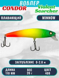 Воблер Condor Violent Searcher VSR110 , размер 110 мм вес 20,0 гр заглубление 0-2,0 м, цвет 408