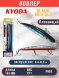 Воблер KYODA BLADE MINNOW-144F 144 мм 19 гр цвет P695 заглубление 0.4 - 0.8 м