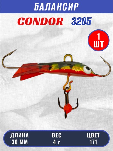 Балансир рыболовный для зимней рыбалки Condor 3205, гр 4, цвет 171