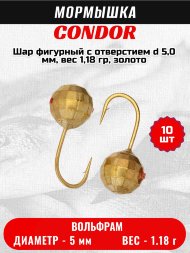 Мормышка вольфрамовая Condor Шар фигурный с отверстием d 5,0 мм, вес 1,18 гр, золото 10 шт