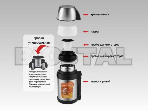 Термос BIOSTAL Спорт NGP-1000P универ. с руч.