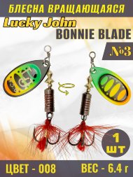 Блесна вращающаяся Lucky John BB03-008