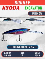 Воблер KYODA EXCAVATOR MINNOW, длина 90 мм вес 15 гр цвет P299 заглубление 5-7 м