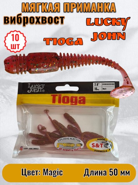 Виброхвост Lucky John Pro S Tioga съедобный 05,00 10шт 140102-S14