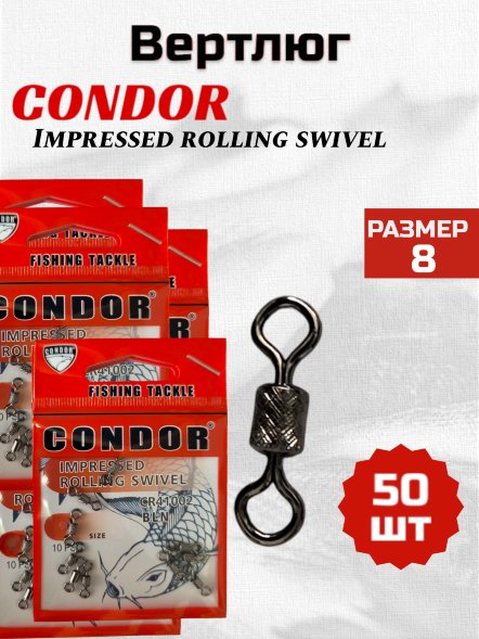 Вертлюг Condor Impressed Rolling swivel, цвет Black Nikel, размер 8 50шт.