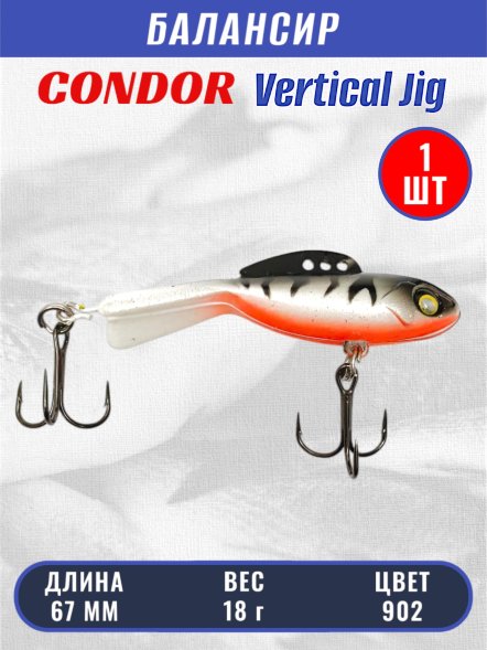 Балансир рыболовный для зимней рыбалки Condor 32270 размер 67 мм 18 гр цвет 902