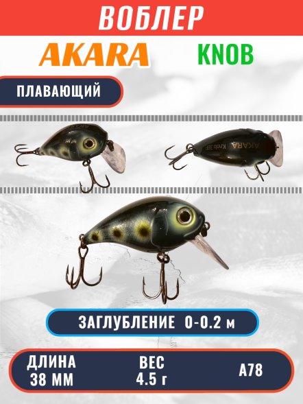 Воблер Akara Knob 38F 4.5г K38F-A78