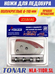 Ножи для ледобура Тонар Iceberg ЛР-110R V2.0 полукруглые правое вращение, NLA-110R.SL 2 шт.