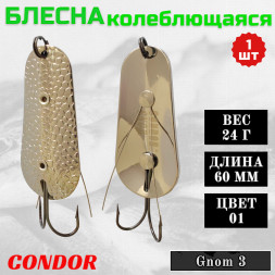 Блесна Condor колеблющаяся незацепляйка Gnom 3 размер 60 мм вес 24 гр цвет 01