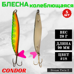 Блесна колеблющаяся двойная шумовая Condor Dream Twin 2 размер 90 мм вес 20 г цвет #18 5 шт