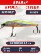 Воблер KYODA Capelin Minnow-70SP длина 7,0 см вес 5.0 гр цвет P1247-1 заглубление 0-0.5 м