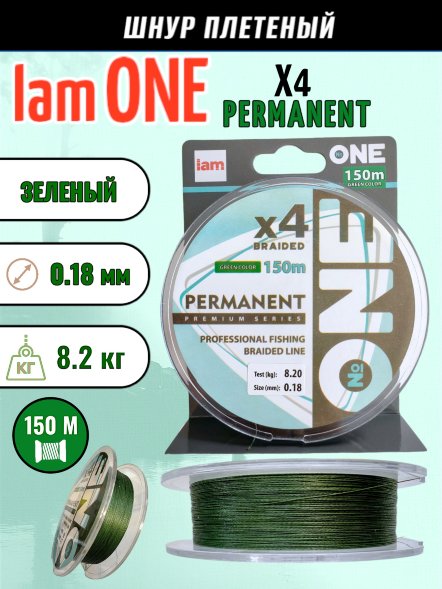 Шнур IAM №ONE PERMANENT Х4-150 Зелёный d0.18