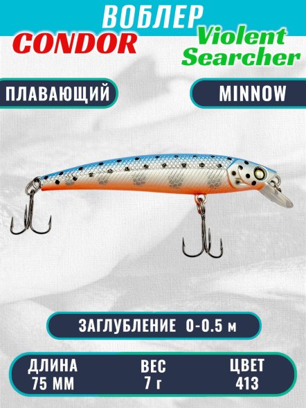 Воблер Condor Violent Searcher VSR75 , размер 75 мм вес 7,0 гр заглубление 0-0,5 м, цвет 413