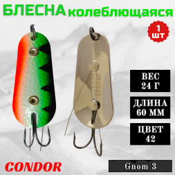 Блесна Condor колеблющаяся незацепляйка Gnom 3 размер 60 мм вес 24 гр цвет 42