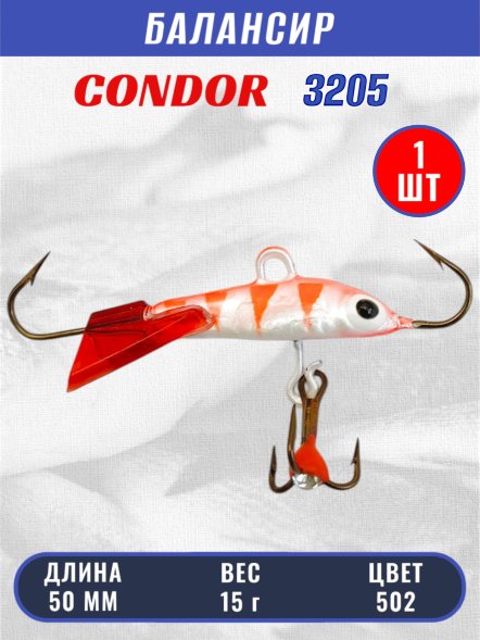 Балансир рыболовный для зимней рыбалки Condor 3205, гр 15, цвет 502