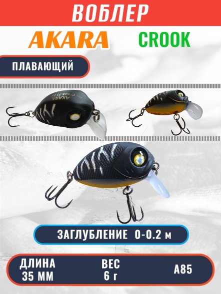 Воблер Akara Crook 35F 6г C35F-A85