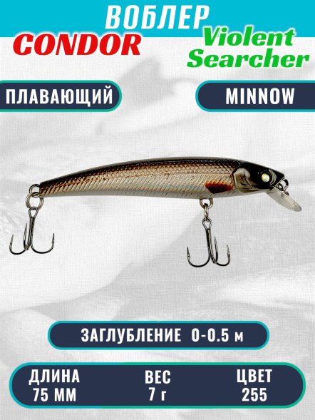Воблер Condor Violent Searcher VSR75 , размер 75 мм вес 7,0 гр заглубление 0-0,5 м, цвет 255