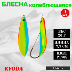 Блесна KYODA ROWDY незацепляйка, длина 7,7 см., вес 21 гр., цвет P1708