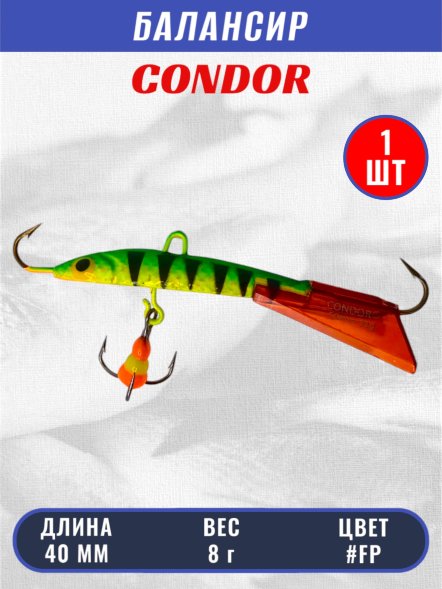 Балансир рыболовный для зимней рыбалки Condor 3202 гр 8 цвет FP