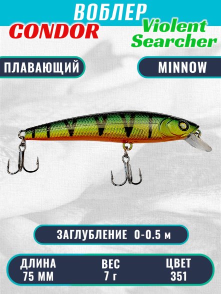 Воблер Condor Violent Searcher VSR75 , размер 75 мм вес 7,0 гр заглубление 0-0,5 м, цвет 351