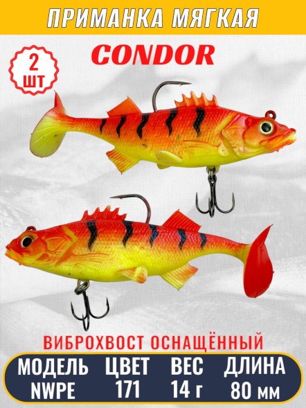Виброхвост оснащённый CONDOR Crazy Bait NWPE03# размер 80 мм, вес 14 гр, цвет 171 2 шт