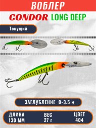 Воблер Condor Long Deep LDP130F размер 130 мм вес 27,0 гр заглубление 0 - 3.5 цвет 404