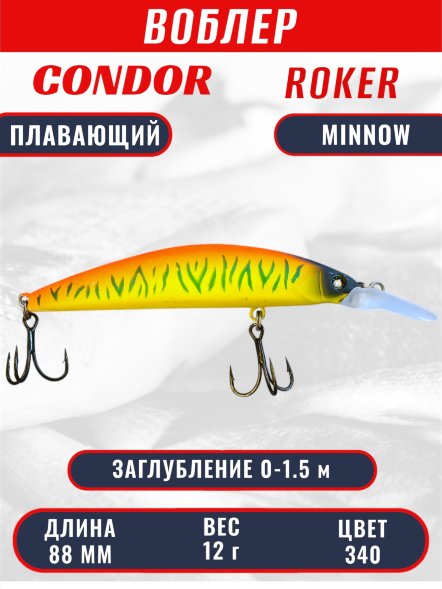 Воблер CONDOR Roker Minnow размер 88 мм, вес 12.0 гр, заглубление 0-1.5 m, цвет 340