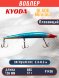 Воблер KYODA BLADE MINNOW-120F, длина 120 мм, вес 12 гр, цвет P1436 заглубление 0.3 - 0.6 м.