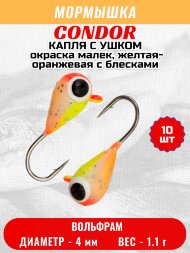 Мормышка вольфрамовая Condor Капля с ушком d 4,0 мм, вес 1,1, окраска малек, желтая-оранжевая с блесками 10 шт