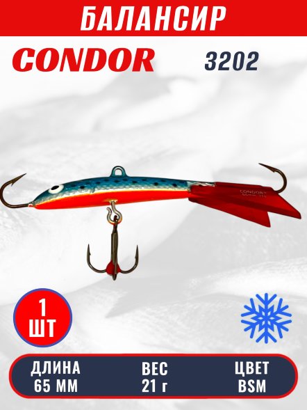 Балансир рыболовный для зимней рыбалки Condor 3202 гр 21 цвет BSM