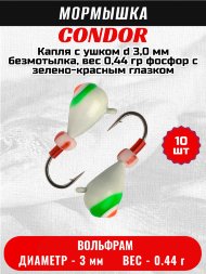 Мормышка вольфрамовая Condor Капля с ушком d 3,0 мм, безмотылка, вес 0,44 гр, фосфор с зелено-красным глазком 10 шт